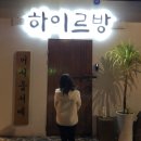 하이르방