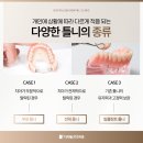 고정치과의원 이미지