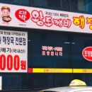 대박왕도깨비해장국 네이버블로그