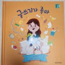 글쓰기가 좋아 이미지