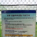 포동체육공원 이미지