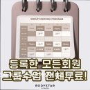 바디스타 휘트니스 용문가장점 이미지