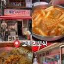 GS25 도화베네스트점 | 공덕 맛집 코끼리분식 즉석떡볶이 후기 | 가성비 미친 로컬 맛집
