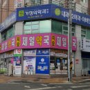 지묘제일약국 네이버블로그