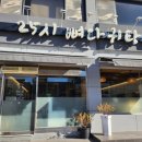 25시 뼈다귀탕 이미지