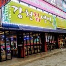 강천칡냉면 - 연수구 독배로90번길 75 | 강천칡냉면