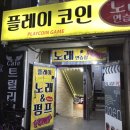 플레이코인노래연습장 이미지