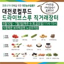 대전시, 보라매공원서 차량 탑승 비대면 방식 농산물 판매 이미지