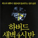 새벽4시반