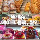 뚜레쥬르 대구용산점 이미지