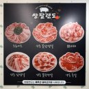 쌍팔련도아라점 | 제주 외도동 / 제주 삼겹살맛집 ‘ 쌍팔련도 외도점 ’