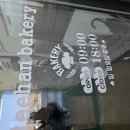 운동장로 | 세종 코스트코 맛집 이한빵집 : 크랜베리 호두 바게트와 비건 옵션 가능한 대평동 빵지순례