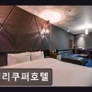 게리쿠퍼호텔 네이버블로그