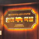 남도복국 김포구래점 | 완미족발 김포구래점 남도식 한상족발 방문 후기