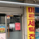 이삭토스트(개화산역점)
