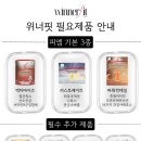 위너핏 네이버블로그