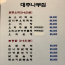대추나무집 - 계양구 드림로 672-8 | 대추나무집
