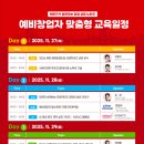 부산프랜차이즈창업컨설팅 | KFA 프랜차이즈 창업박람회 2025부산 강의 후기