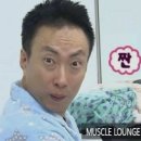 머슬 라운지 이미지