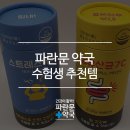 연세파란약국