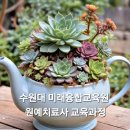 원예심리치료전문가과정 이미지