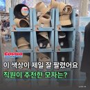 주부가요 | '40대 주부들 취향 저격' 얼굴 안 타게 절대 지켜 코스트코 모자 후기