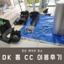 dk홈cc 이미지