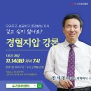 개강) 경혈지압강론 115기, 한세영 학회장 직강 - 11/14(화) 19시 이미지