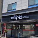 사수동 신상 중국집 미락원 내돈내산 후기