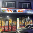 삼삼구이무한리필 이미지