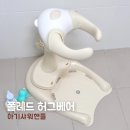 허그미동물병원 | 아기샤워목욕핸들 전용 스텝퍼가 탑재된 폴레드 허그베어