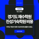진성스파르타기숙학원