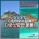 씨유 포항문덕로드점 | 삼길포항 다잡아외수질에 다운샷웜만 운용!