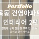 건영건축사무소