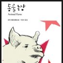 수장농장 이미지