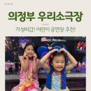 의정부우리소극장 이미지