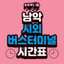 목포시외버스공영터미널