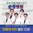 순정병원 | 여수순천족부정형외과,순정병원 후기 발아플때 자주묻는질문 7가지
