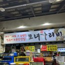 누룽지&꼬마김밥 | {강원도 속초여행}누룽지오징어순대 속초맛집 꼬마김밥 콩콩팥팥 방영 맛집 방문 후기