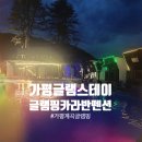 사계절(찜질방) | [가평조종면글램핑] 계곡·수영장·찜질방까지 다 있는 가평 글램스테이 후기