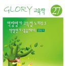 역량평가한국최고권위자 김영광교수 과외 - 경기도교육청 개방형직위(4.16민주시민교육원장) 공개모집 공고 이미지