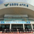 공항체육관 이미지