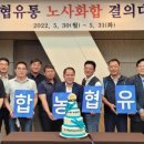 농협유통노동조합 이미지