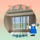 민락17단지아파트경로당 | 의정부 민락동 입주청소 민락센트럴17단지
