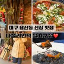 용산-서빙-485 | 대구 신상 맛집 용산동 화덕피자와 파스파 전문 레스토랑 나폴리언덕 달서구점