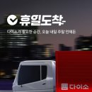 다이소앞 이미지