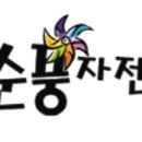 순풍타이어