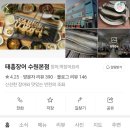 태흥장어 네이버블로그