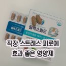 성화우리약국 | 약국 피로회복 영양제 부신피로 개선 후기