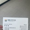 계룡산한의원 이미지